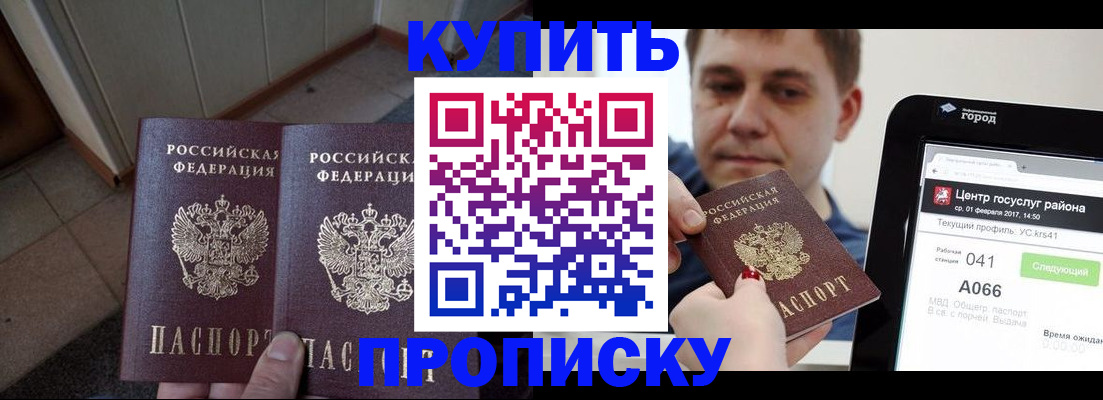 временная прописка в Асбесте