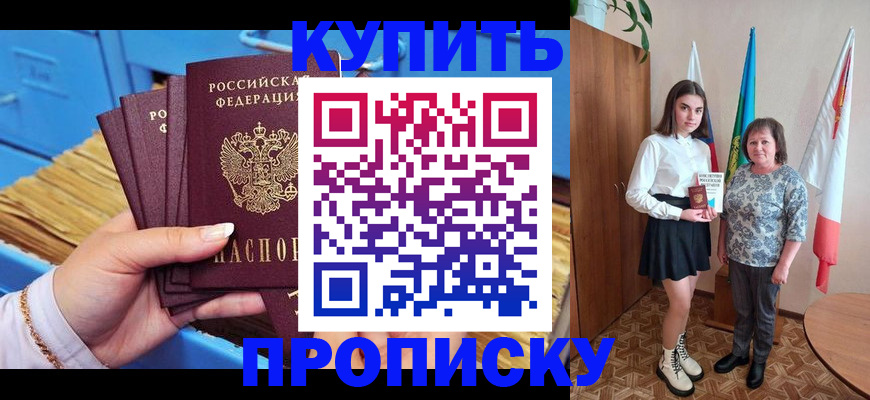 прописка регистрация в Асбесте